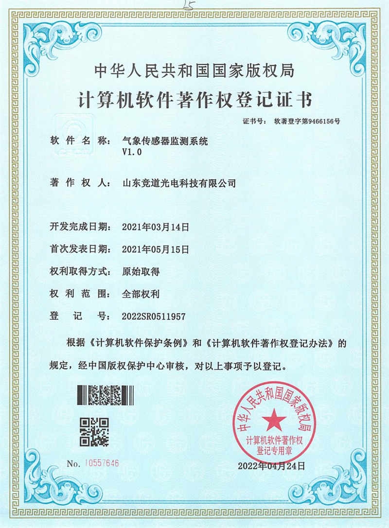 气象传感器监测系统